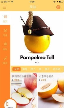果途
