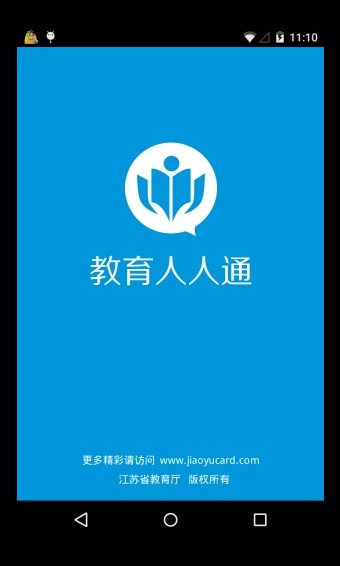 江苏教育人人通