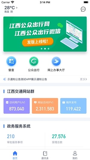 江西智能交通app