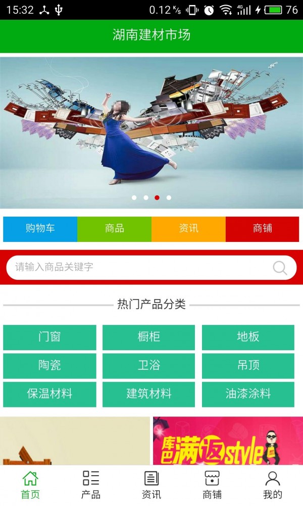 湖南建材市场