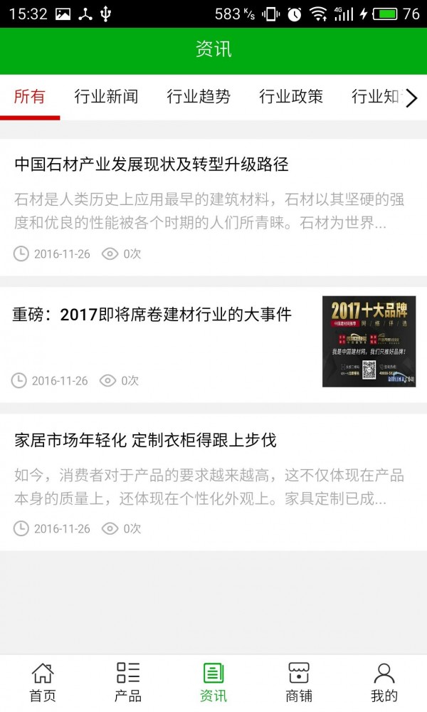 湖南建材市场