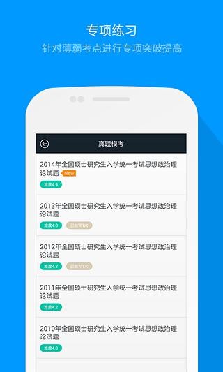 猿题库考研政治