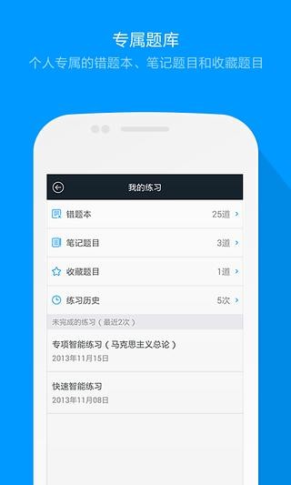 猿题库考研政治
