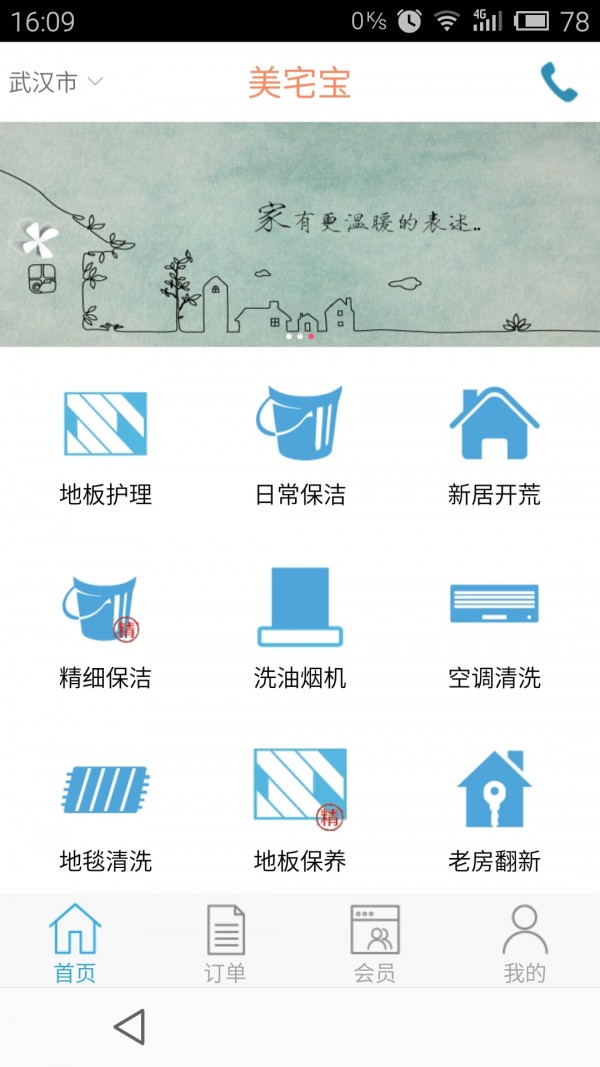 美宅宝