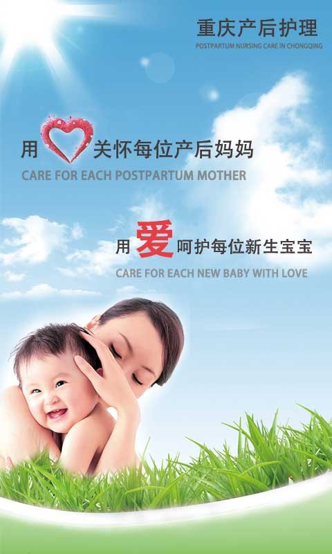 重庆产后护理
