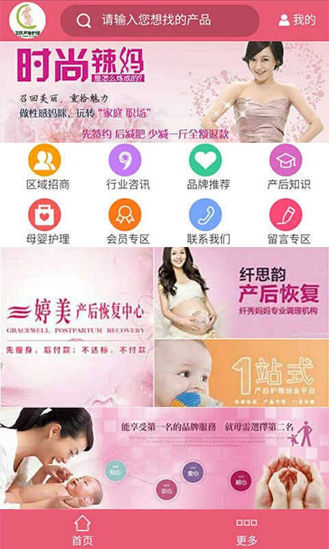 重庆产后护理