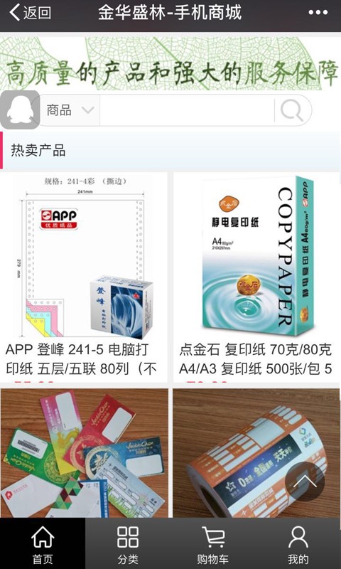 金华盛林纸业