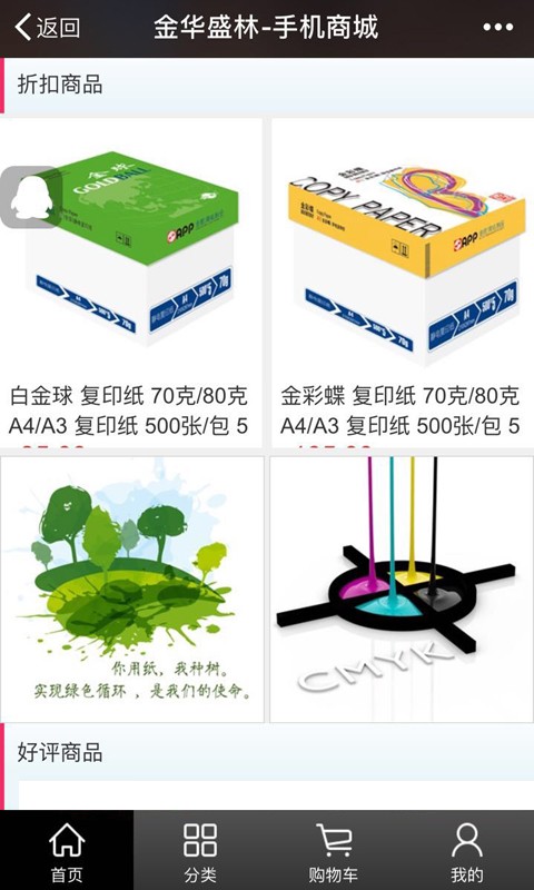 金华盛林纸业