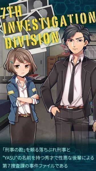 yasu第7搜查课刑事档案中文版