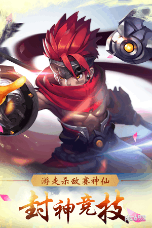 少年封神手游九游版