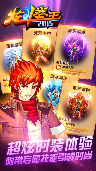 炫斗拳王2015破解版