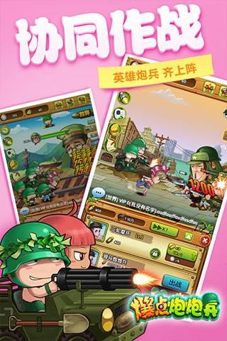 爆点炮炮兵九游版