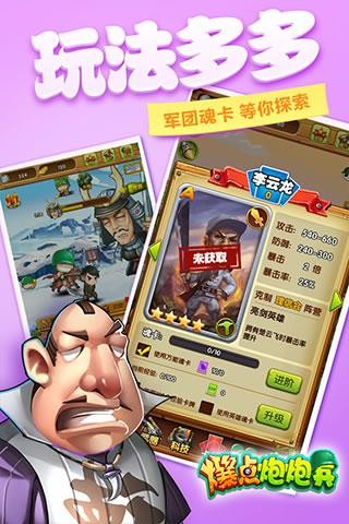 爆点炮炮兵九游版