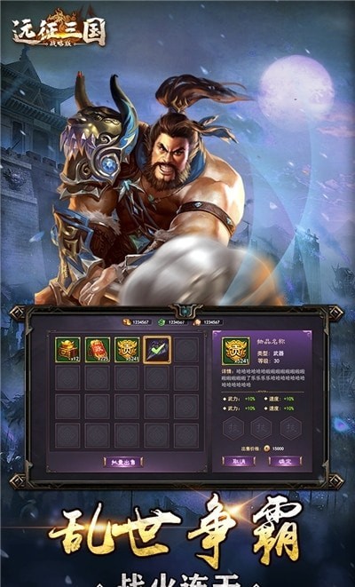乱世争锋