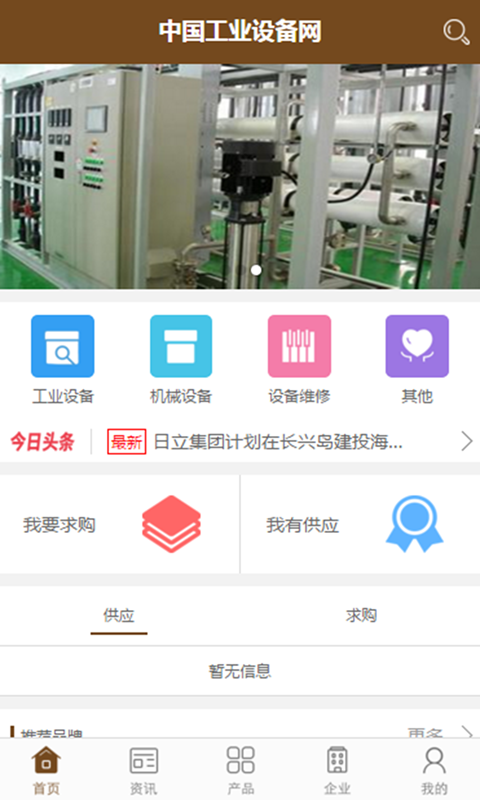 中国工业设备网
