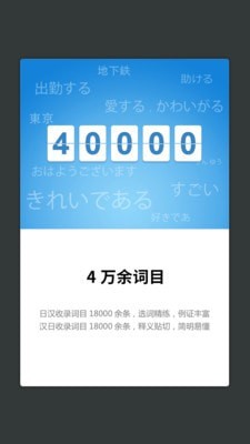 外研社日语词典