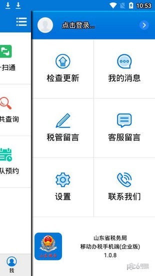 山东移动办税