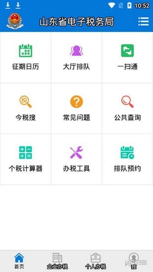 山东移动办税