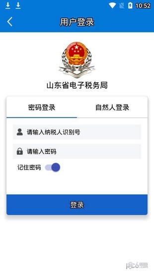山东移动办税