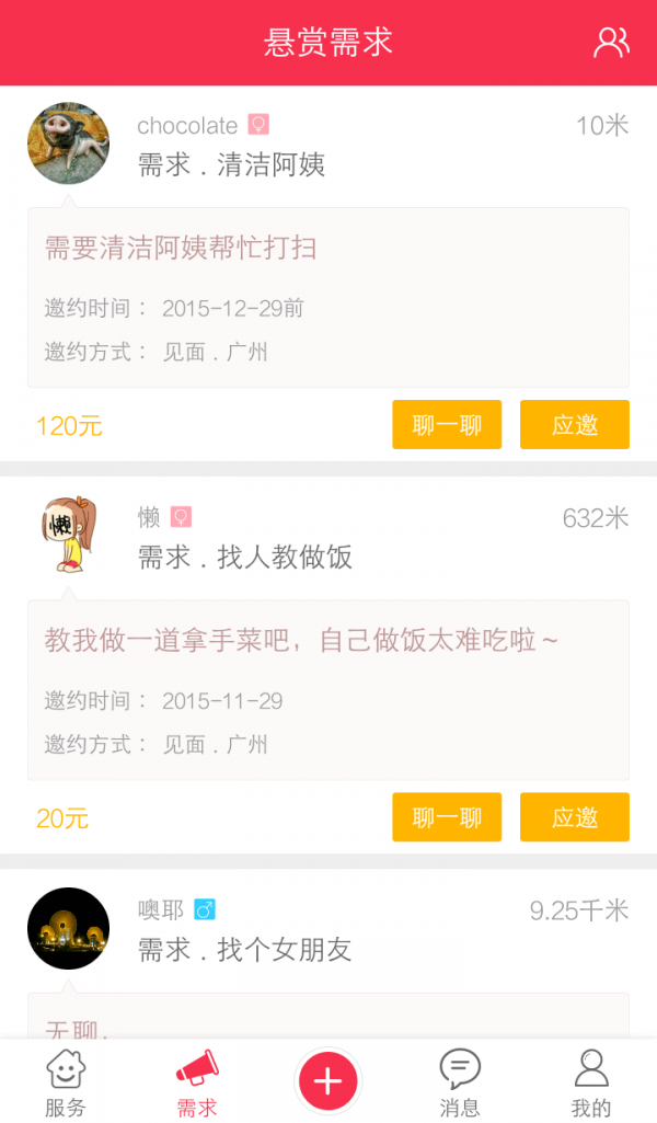 快赚生活