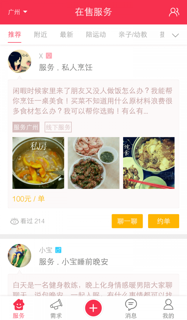 快赚生活