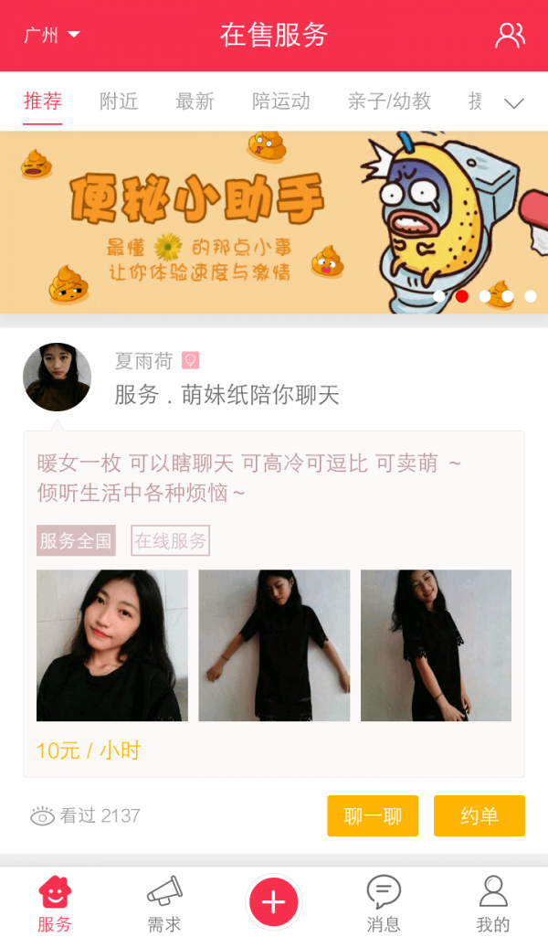 快赚生活