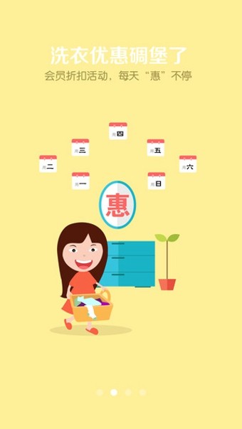 我要洗衣app