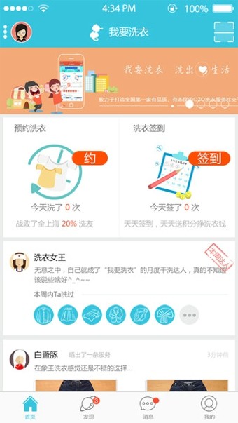 我要洗衣app