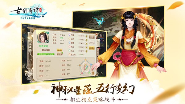 古剑奇谭壹