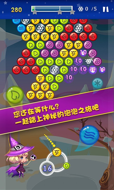 超级魔法泡泡之旅