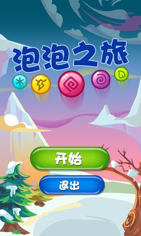 超级魔法泡泡之旅