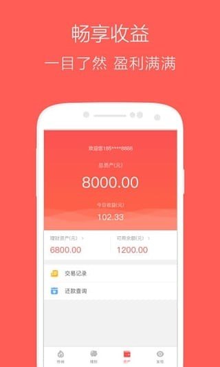 红小宝理财