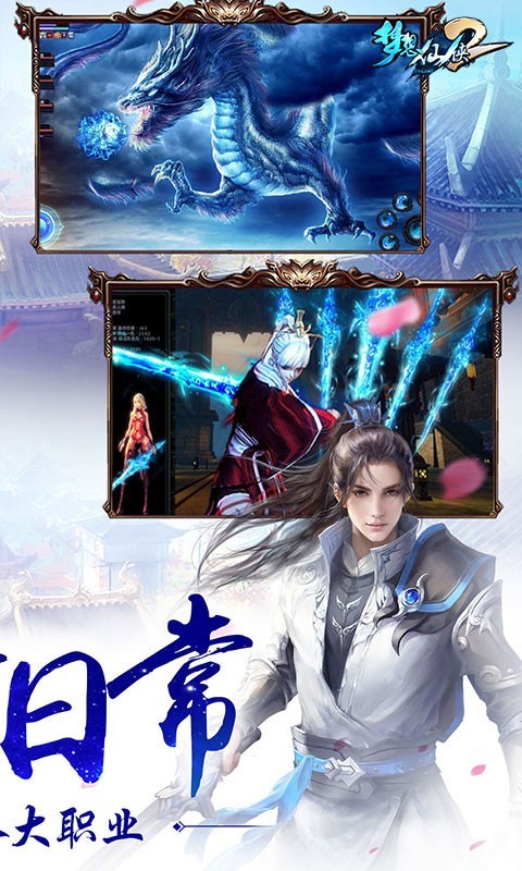 梦想仙侠2九游版