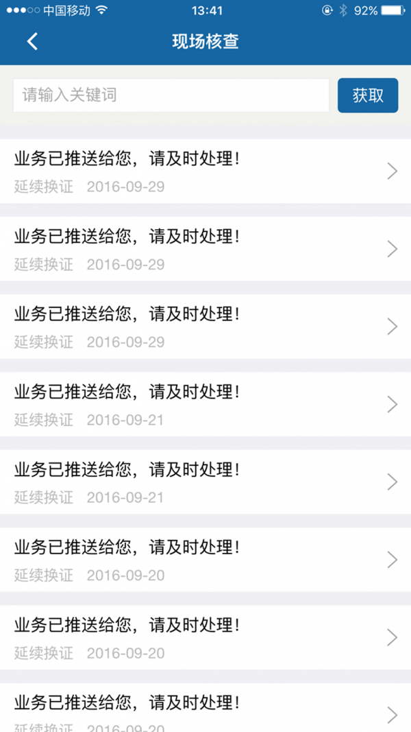 食品生产监管