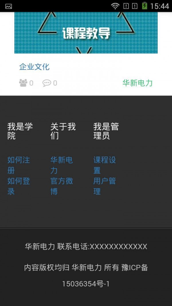 华新电力