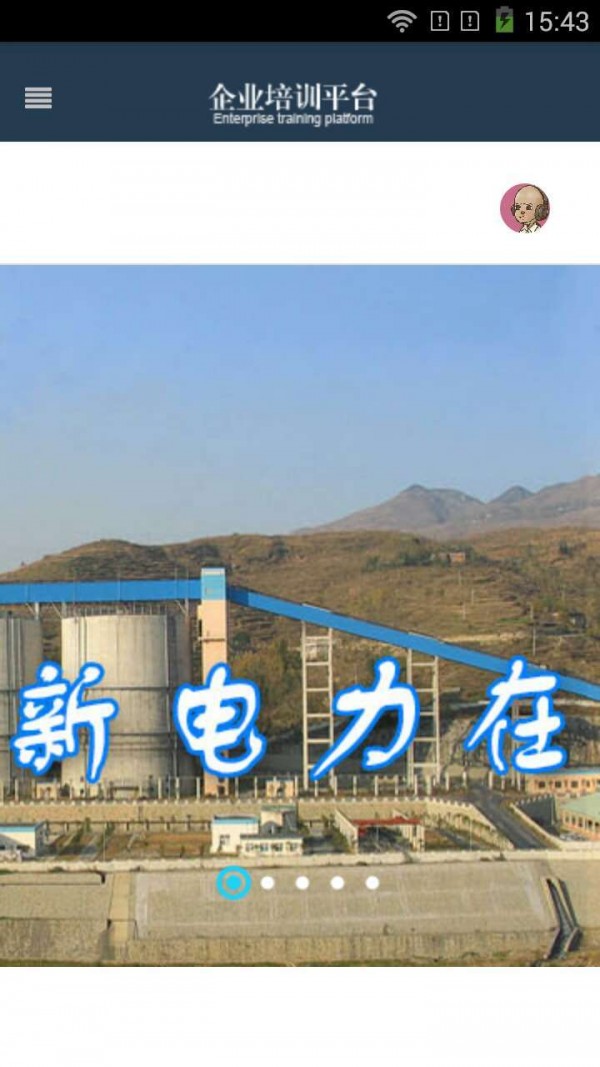 华新电力