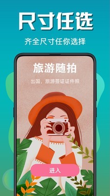 最美证件照全能版