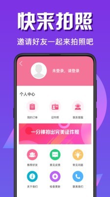 最美证件照全能版