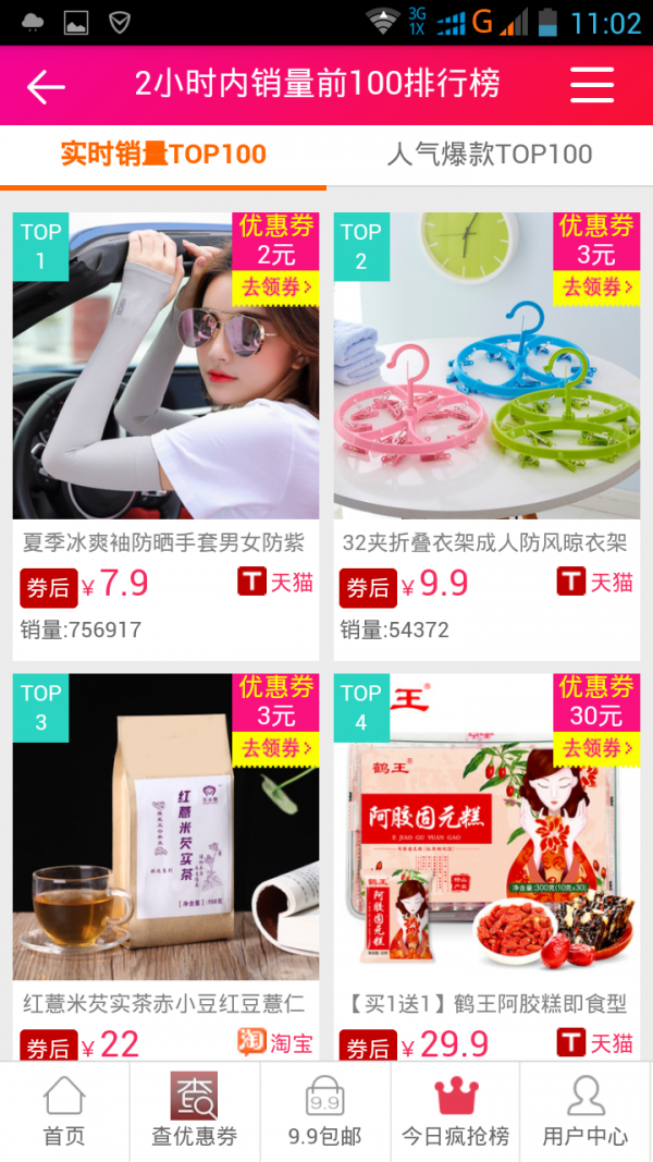 淘乐优惠券