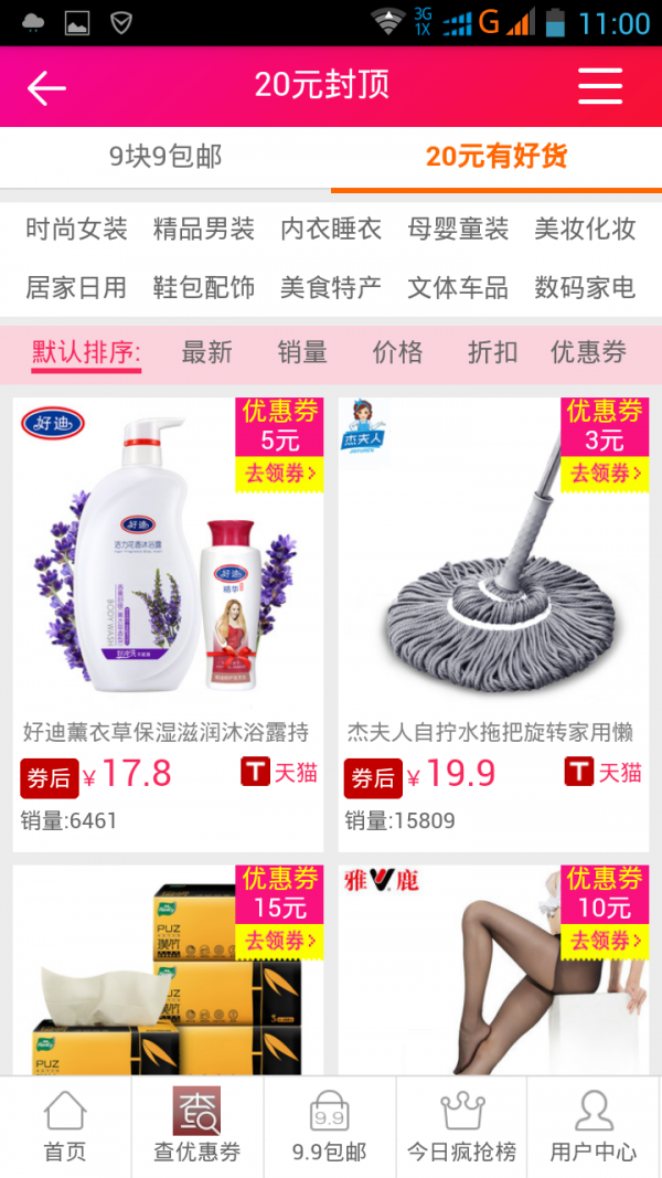 淘乐优惠券