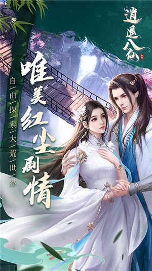 逍遥八仙内购版
