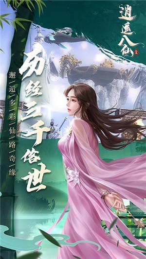 逍遥八仙内购版