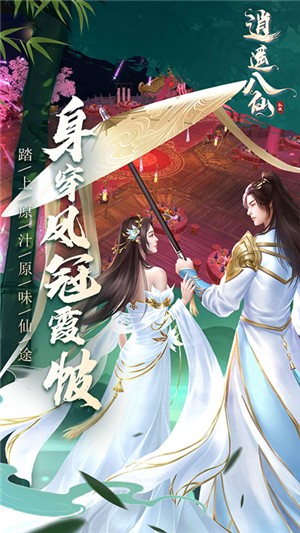 逍遥八仙内购版
