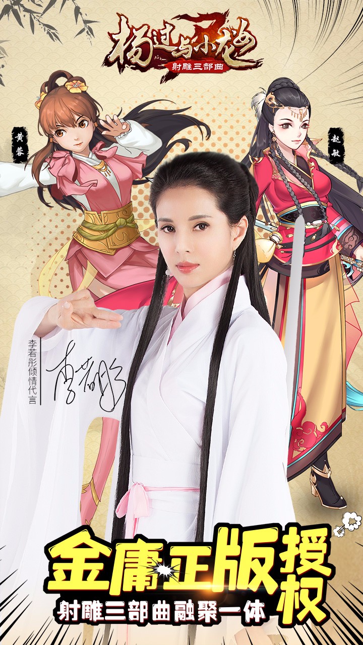 杨过与小龙女（群侠传）