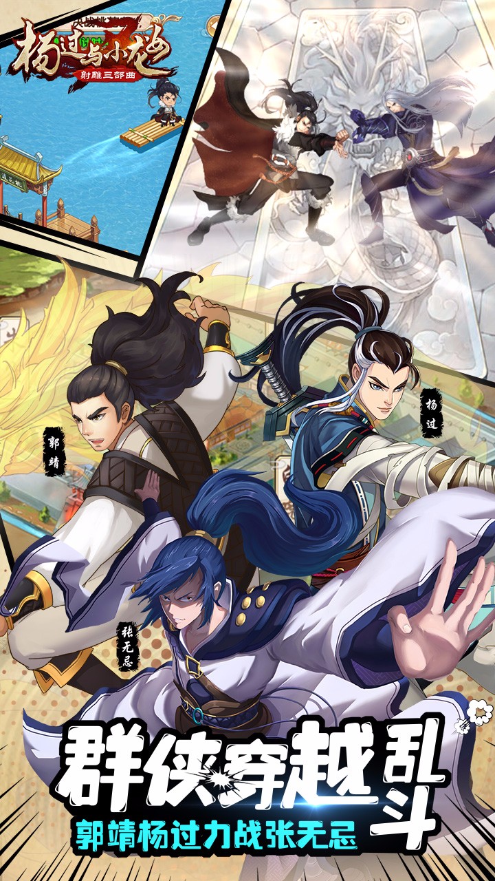 杨过与小龙女（群侠传）