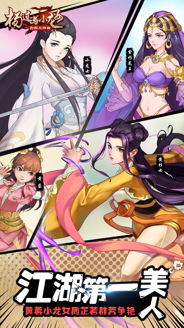 杨过与小龙女（群侠传）