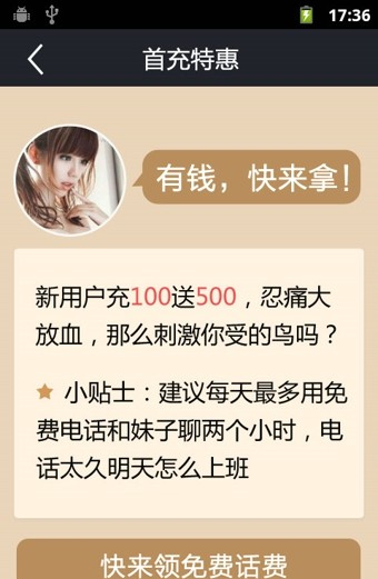 掌上宝网络电话