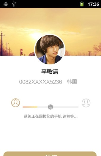 掌上宝网络电话