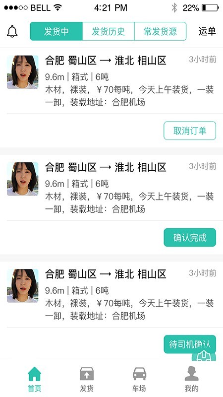 货源通货主