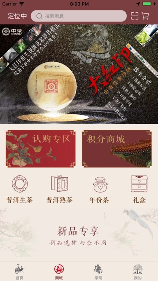 中茶尊享会